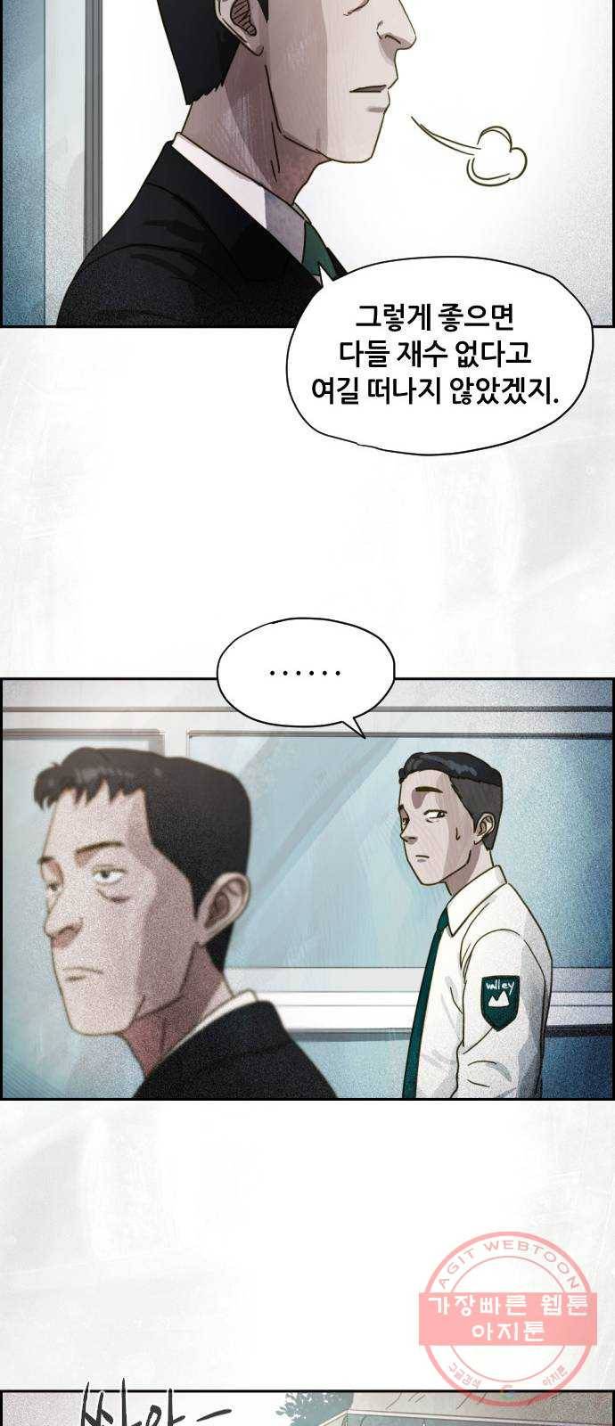 재앙의 날 13화: 사라진 고향 17