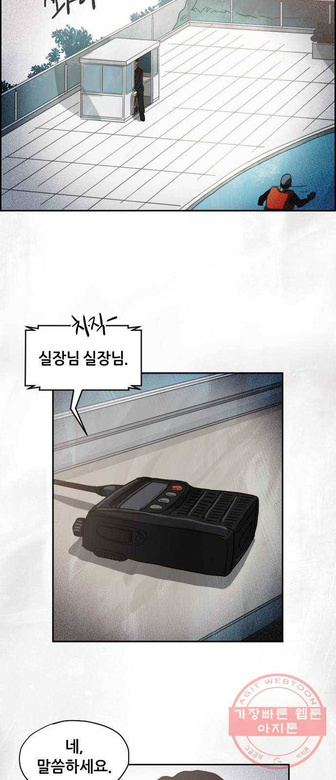 재앙의 날 13화: 사라진 고향 18