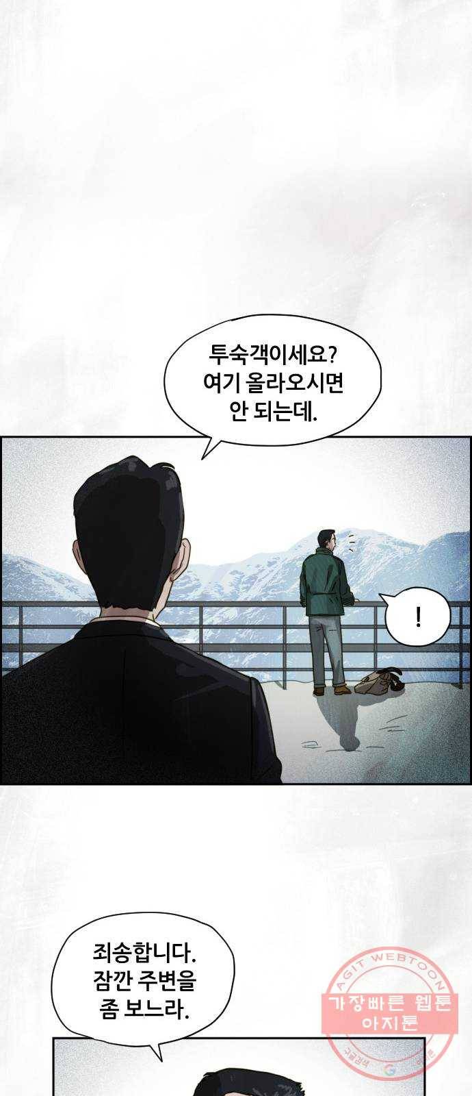 재앙의 날 13화: 사라진 고향 21