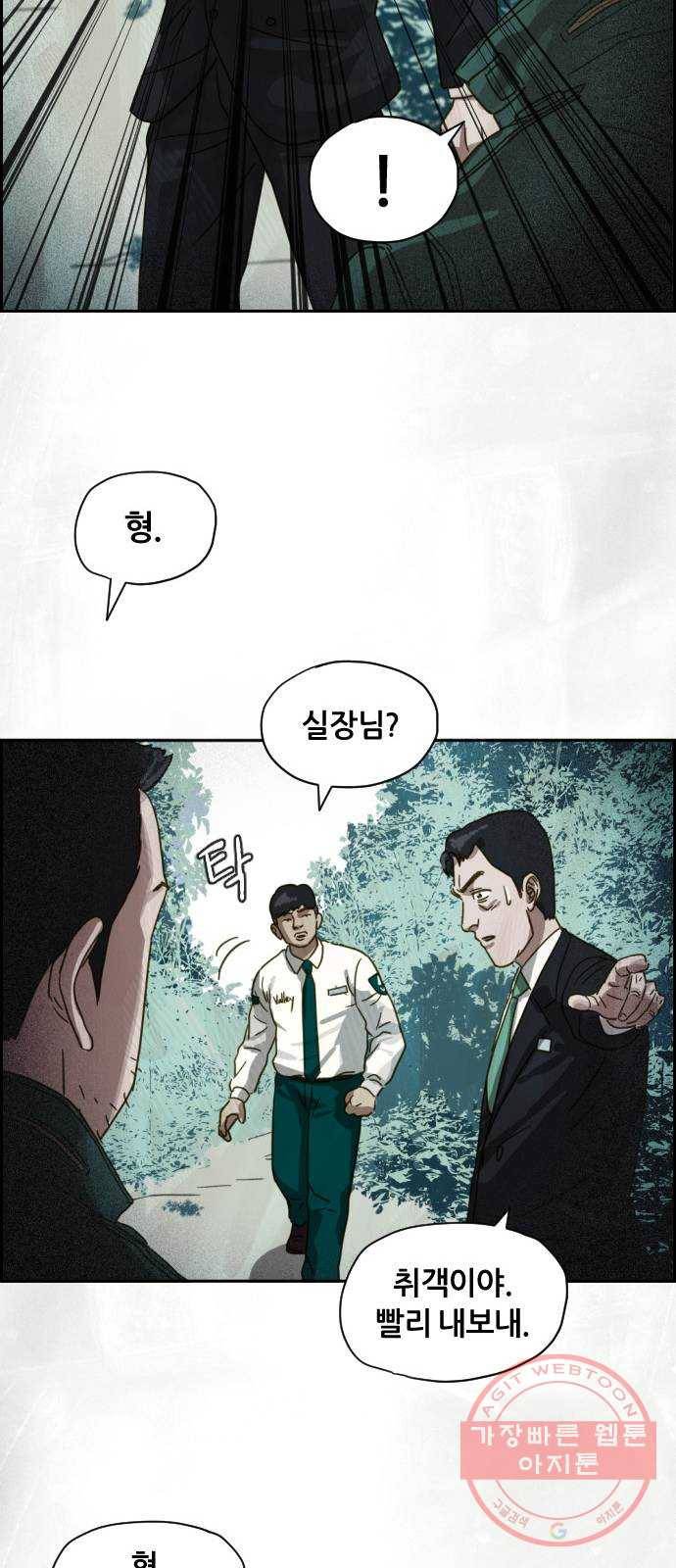 재앙의 날 13화: 사라진 고향 27