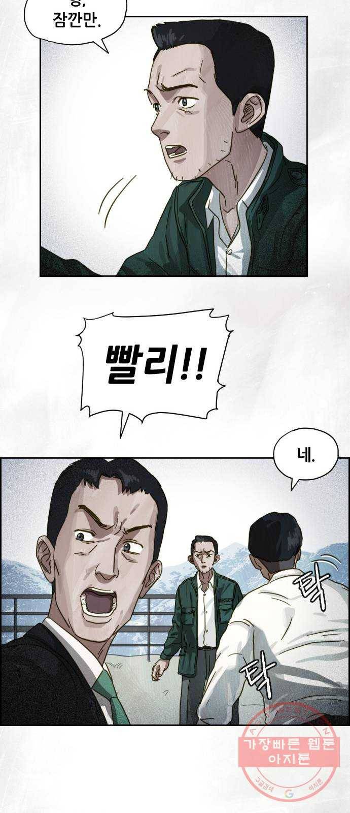 재앙의 날 13화: 사라진 고향 28