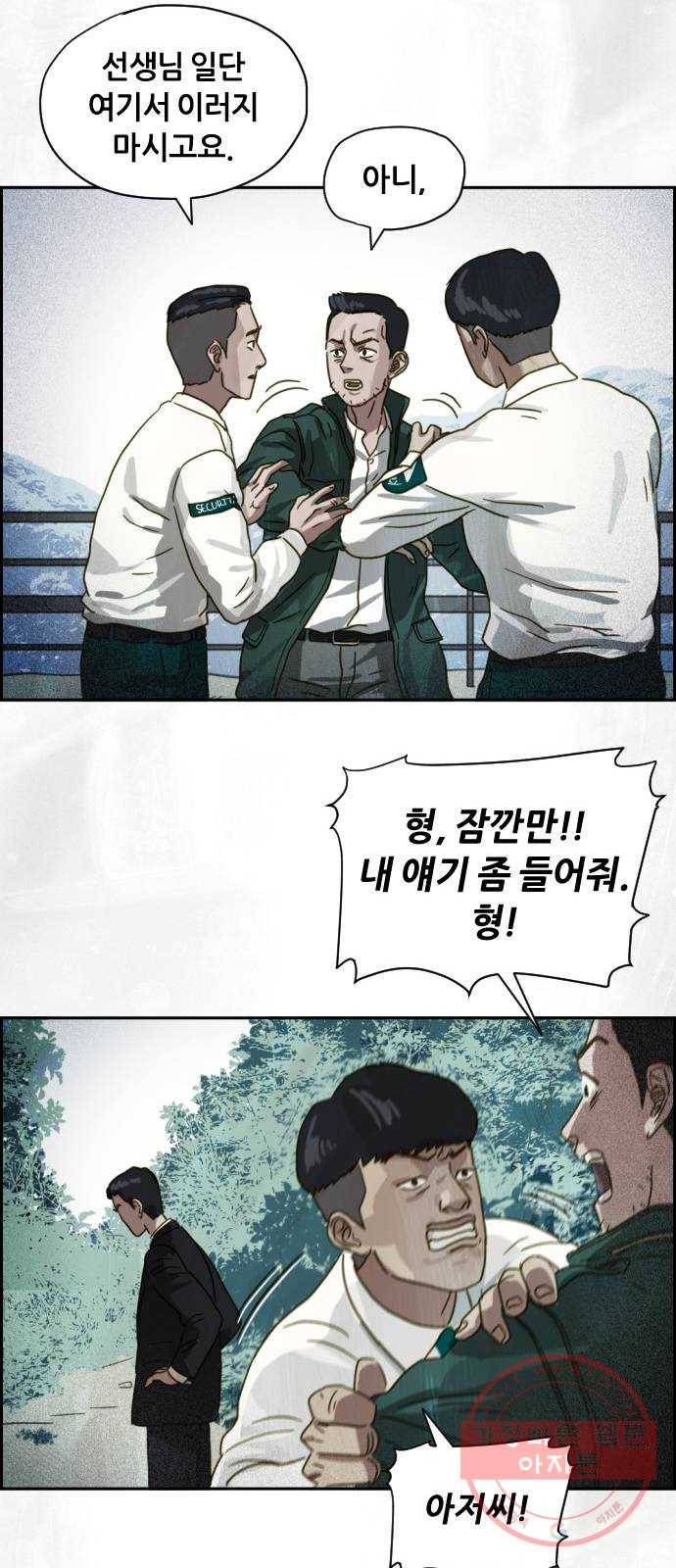 재앙의 날 13화: 사라진 고향 29