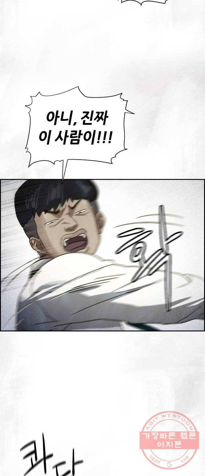 재앙의 날 13화: 사라진 고향 30