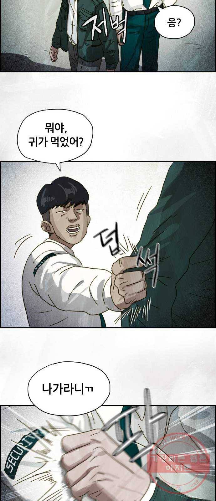 재앙의 날 13화: 사라진 고향 33