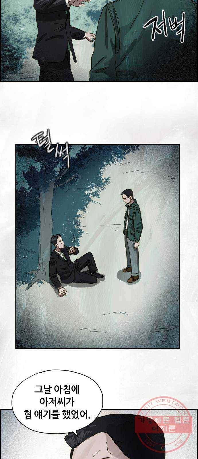 재앙의 날 13화: 사라진 고향 39