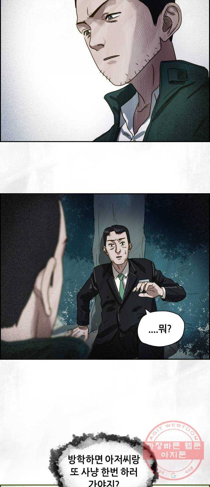 재앙의 날 13화: 사라진 고향 40