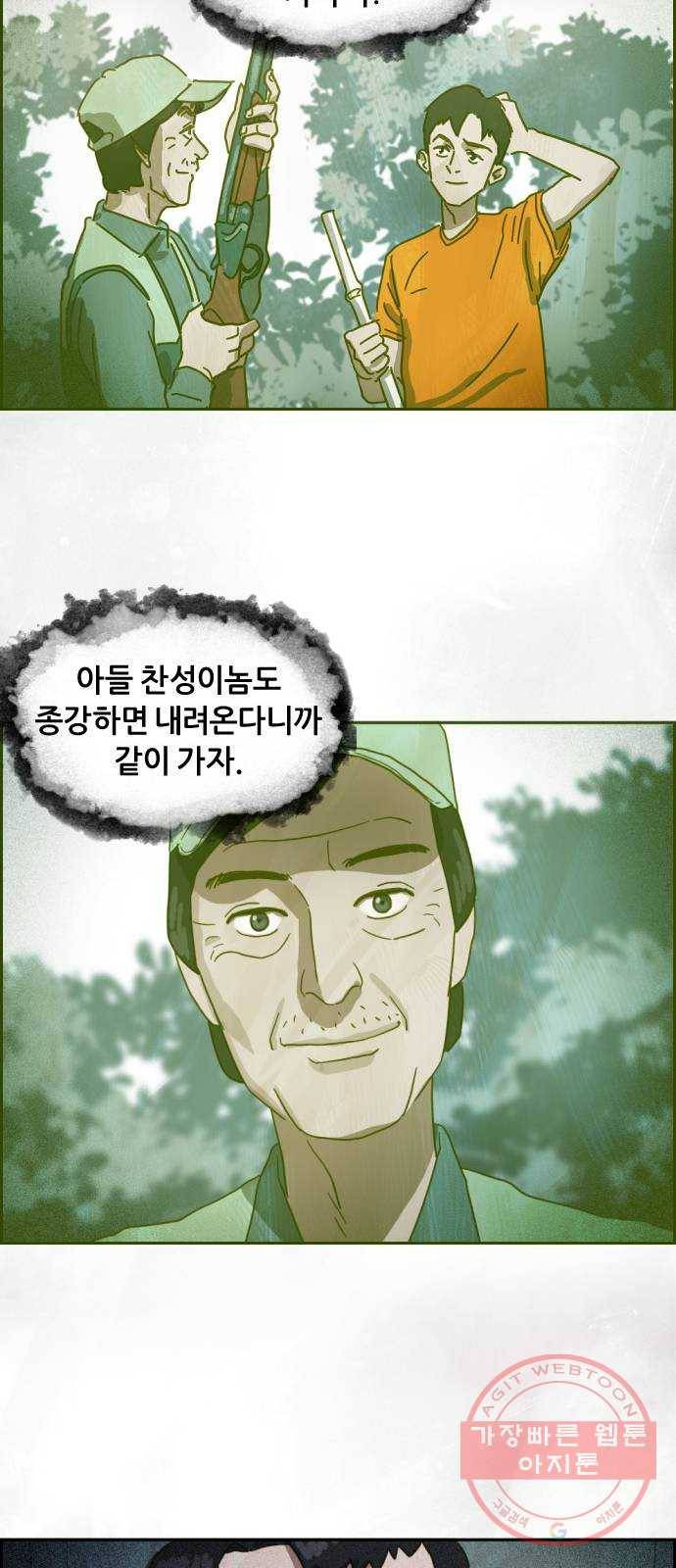 재앙의 날 13화: 사라진 고향 41