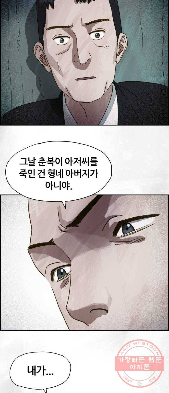 재앙의 날 13화: 사라진 고향 42