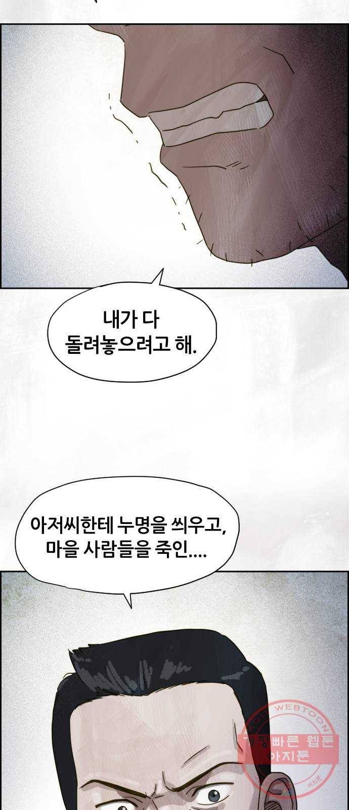 재앙의 날 13화: 사라진 고향 43