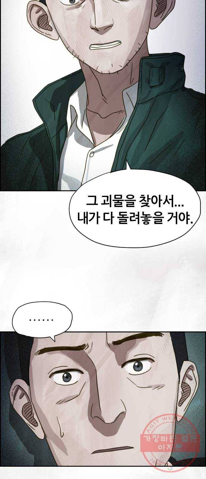 재앙의 날 13화: 사라진 고향 44