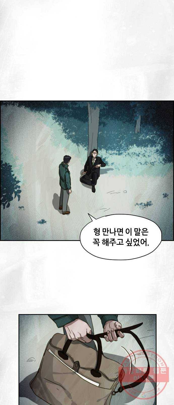 재앙의 날 13화: 사라진 고향 45