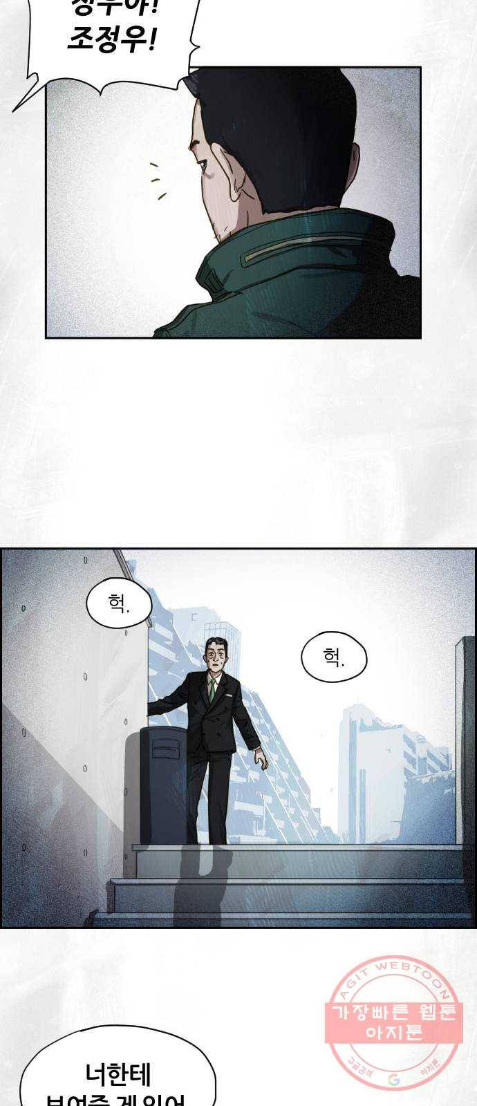 재앙의 날 13화: 사라진 고향 48