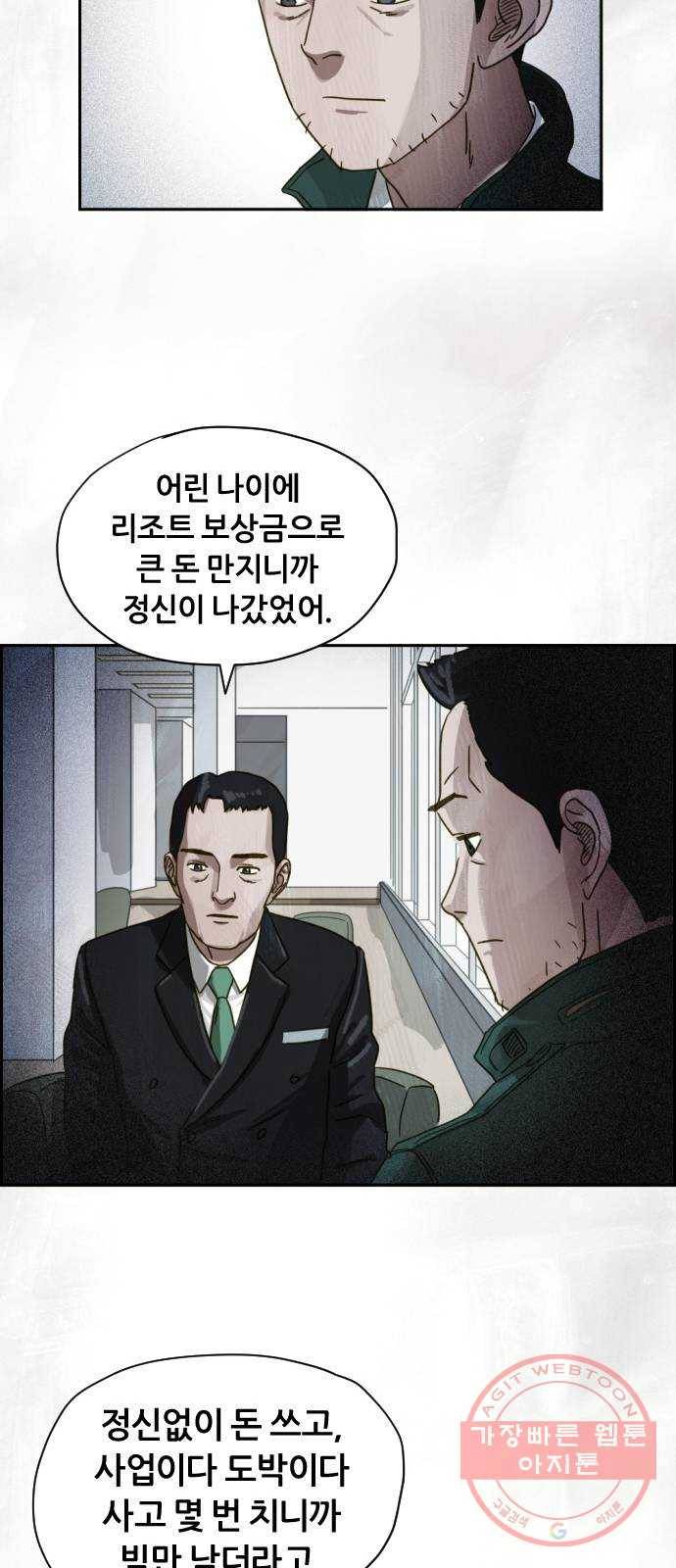 재앙의 날 13화: 사라진 고향 51