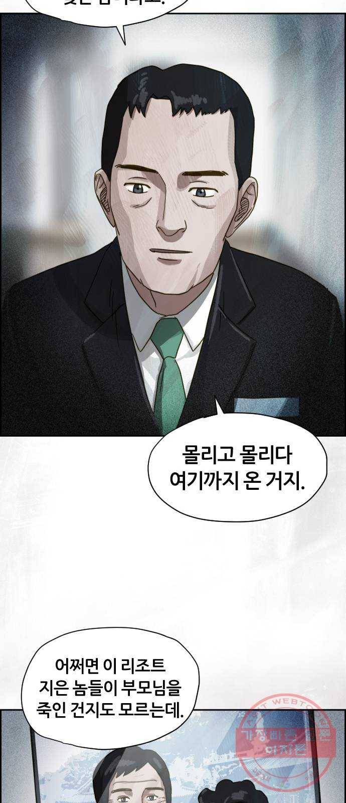 재앙의 날 13화: 사라진 고향 52