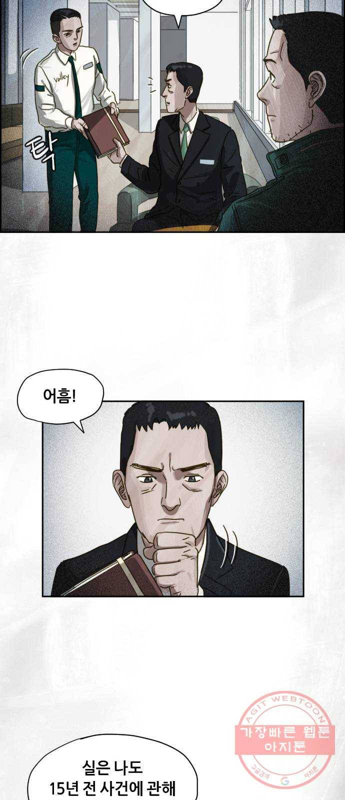 재앙의 날 13화: 사라진 고향 55