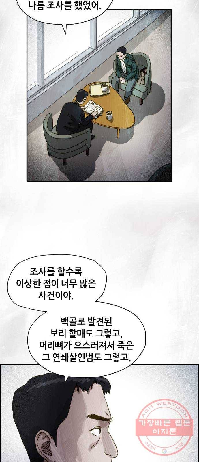 재앙의 날 13화: 사라진 고향 56