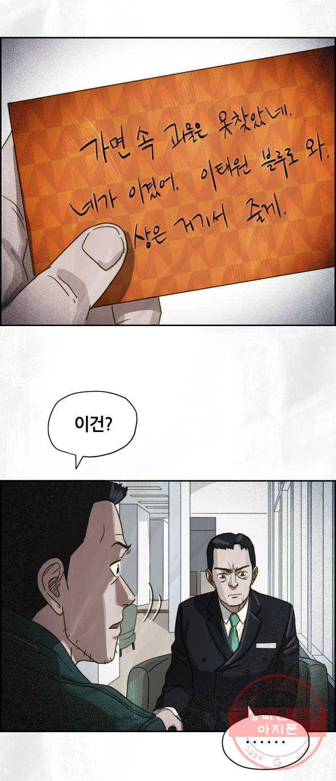 재앙의 날 13화: 사라진 고향 59
