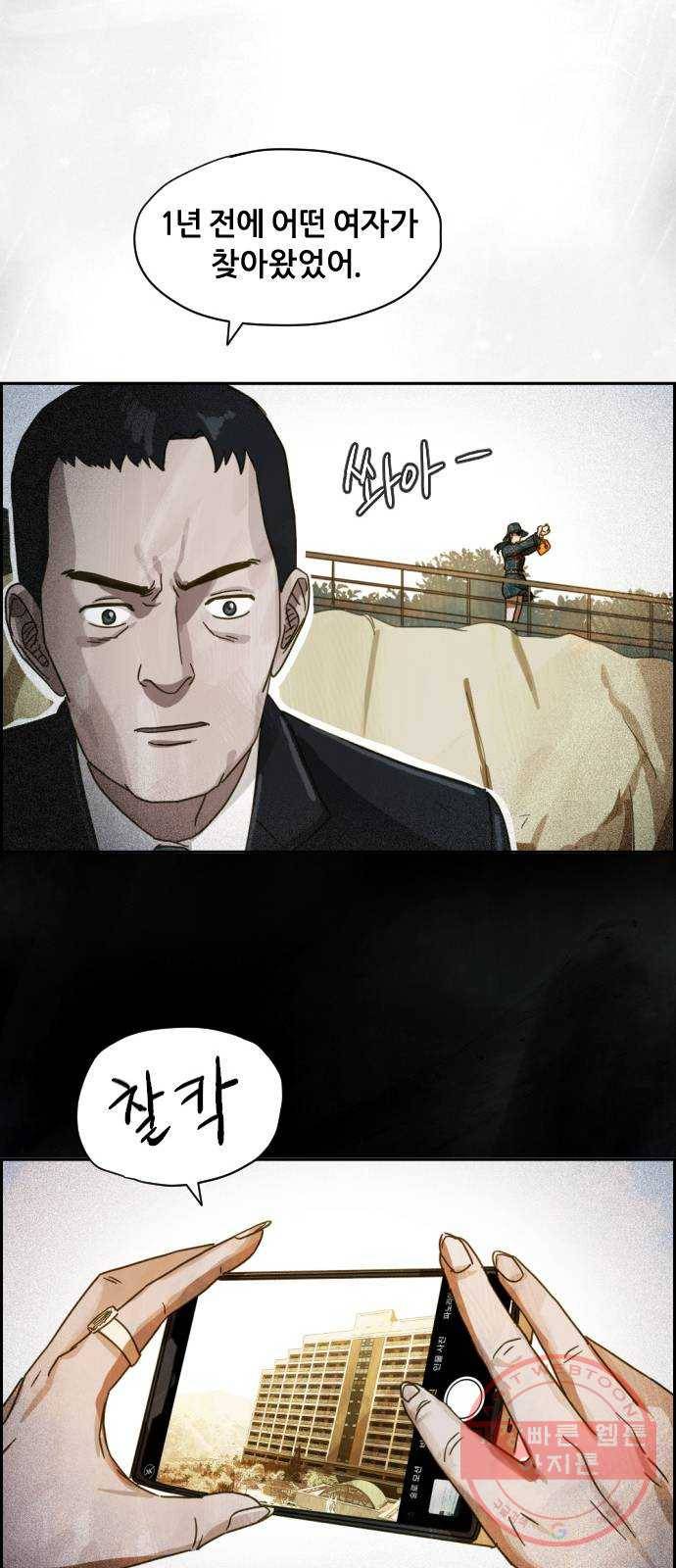 재앙의 날 13화: 사라진 고향 60