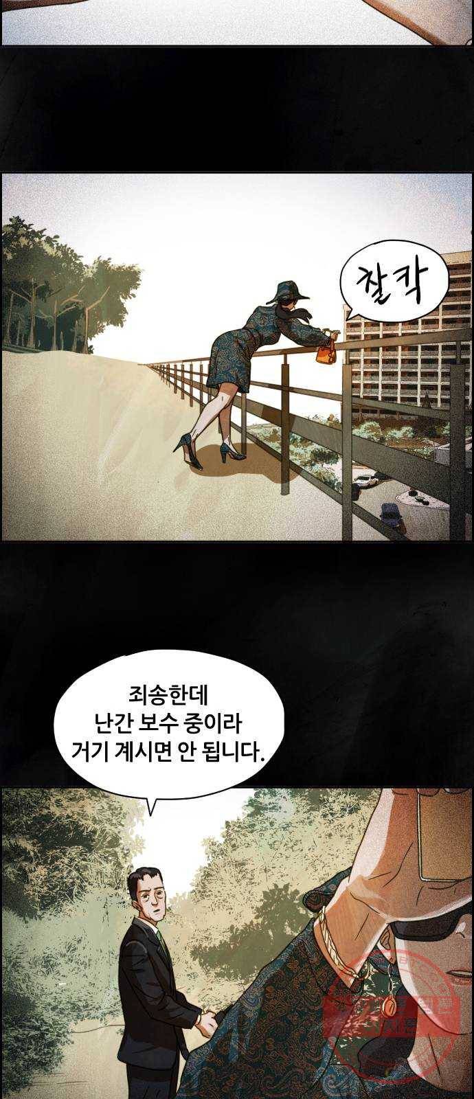 재앙의 날 13화: 사라진 고향 61