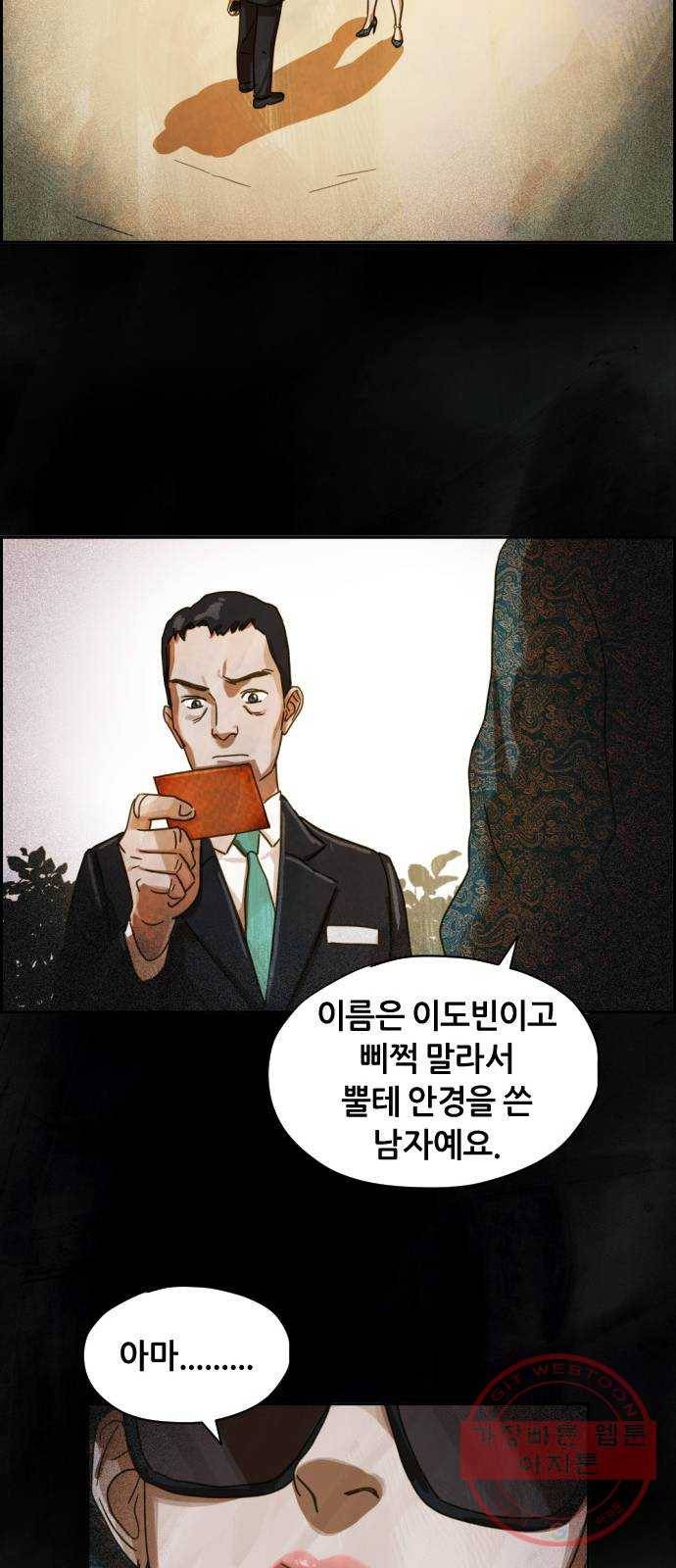 재앙의 날 13화: 사라진 고향 64