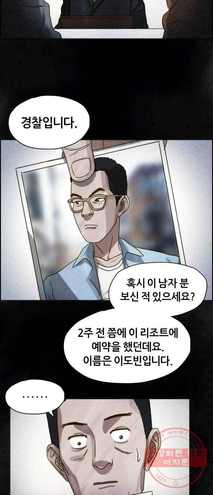 재앙의 날 13화: 사라진 고향 68