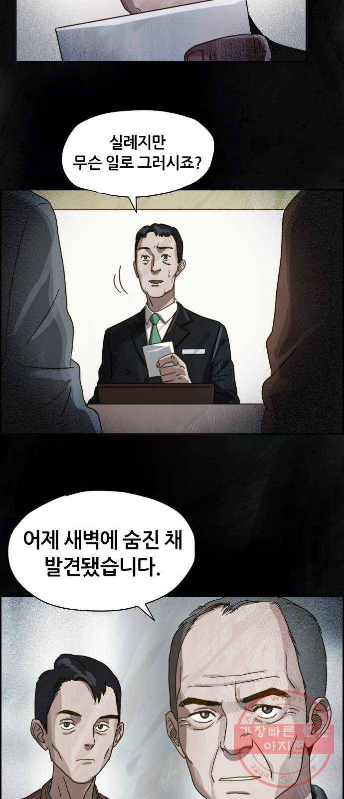 재앙의 날 13화: 사라진 고향 69