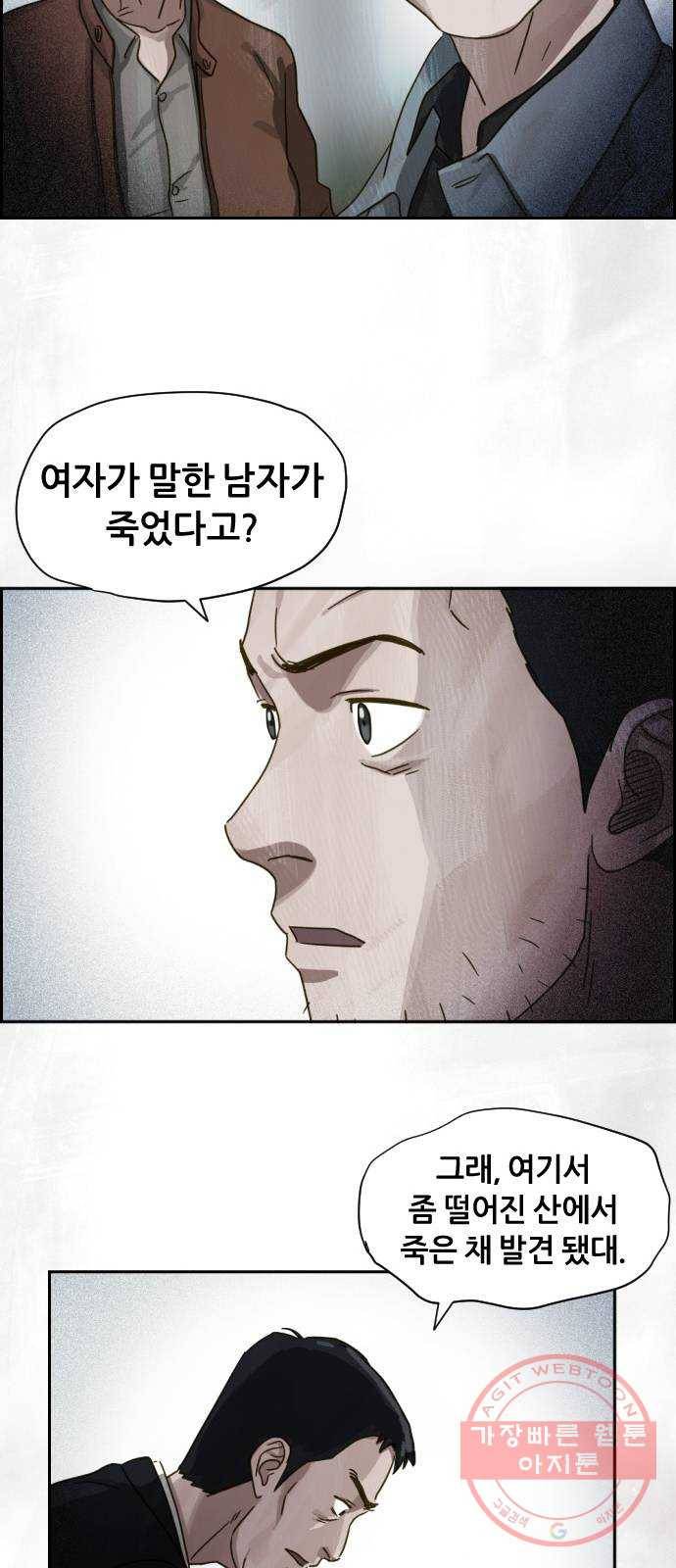 재앙의 날 13화: 사라진 고향 70