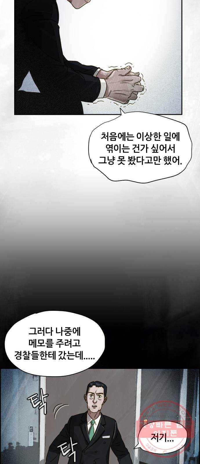 재앙의 날 13화: 사라진 고향 71