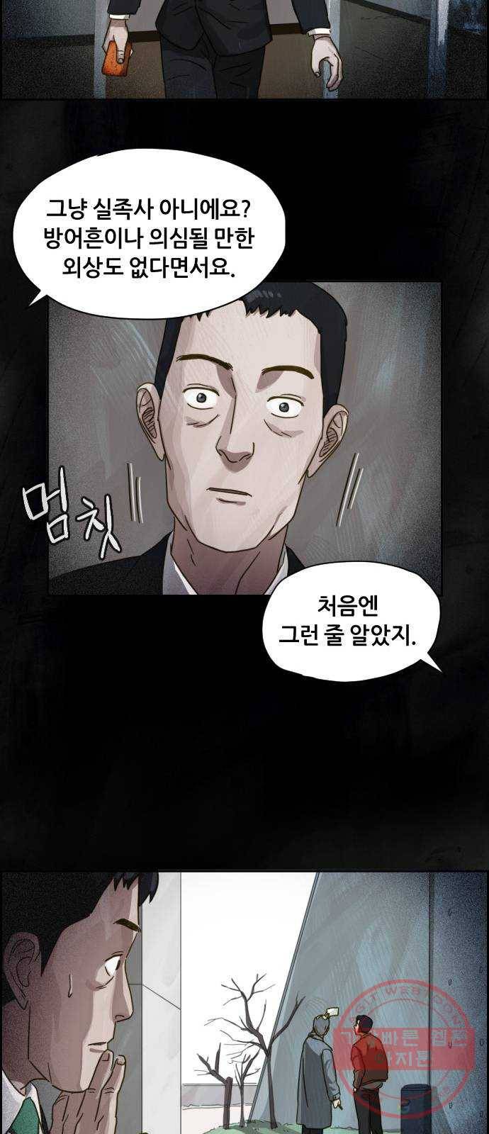 재앙의 날 13화: 사라진 고향 72