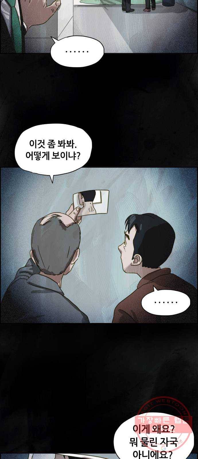재앙의 날 13화: 사라진 고향 73