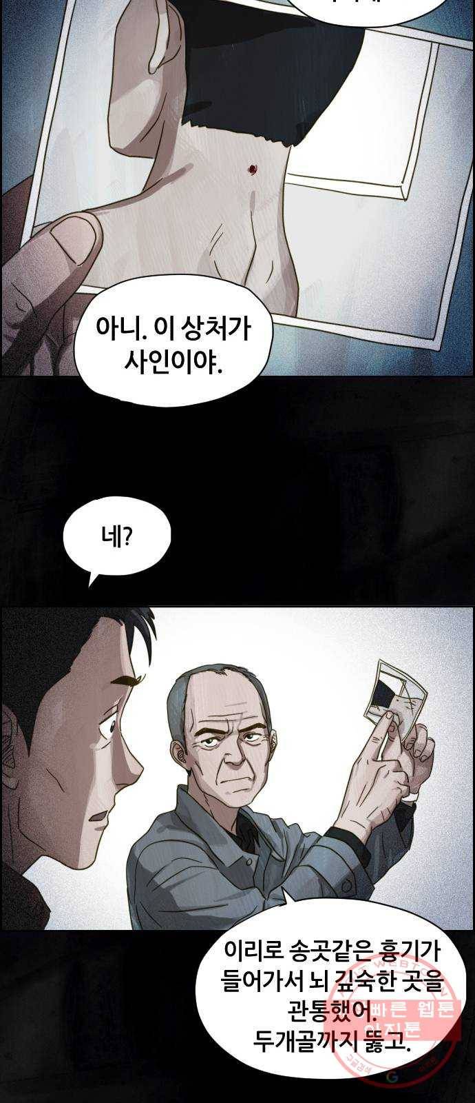 재앙의 날 13화: 사라진 고향 74