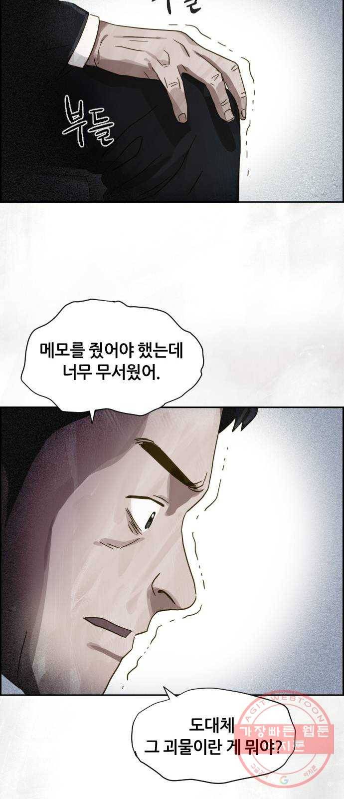 재앙의 날 13화: 사라진 고향 76