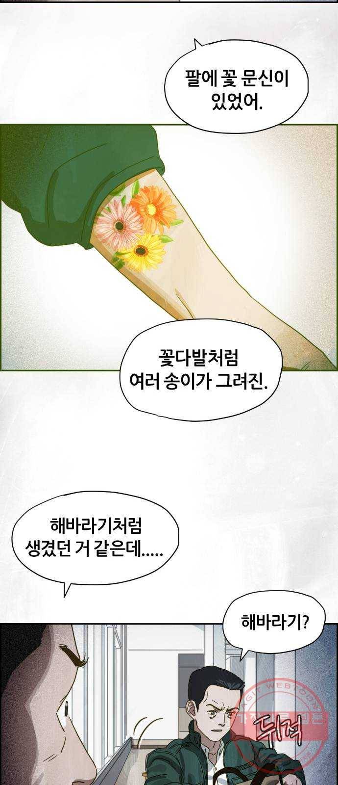 재앙의 날 13화: 사라진 고향 79