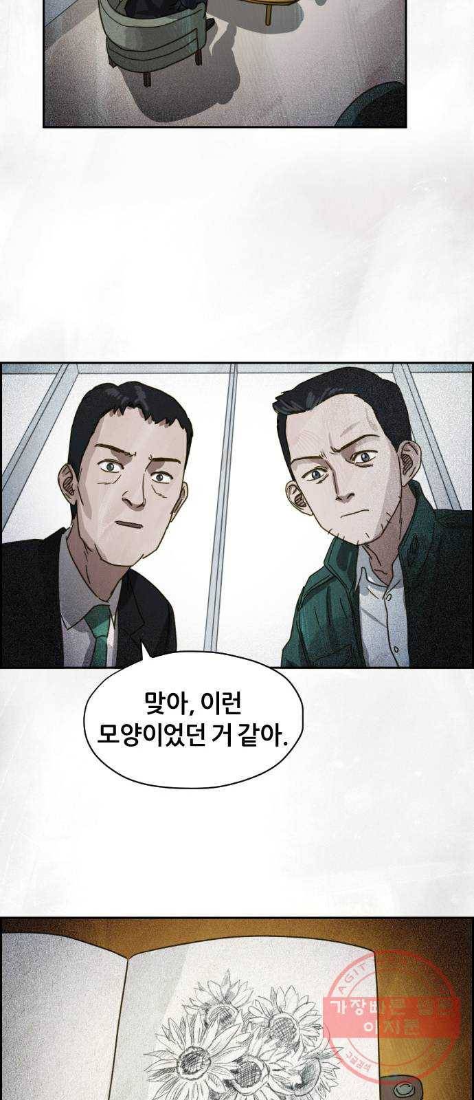 재앙의 날 13화: 사라진 고향 83