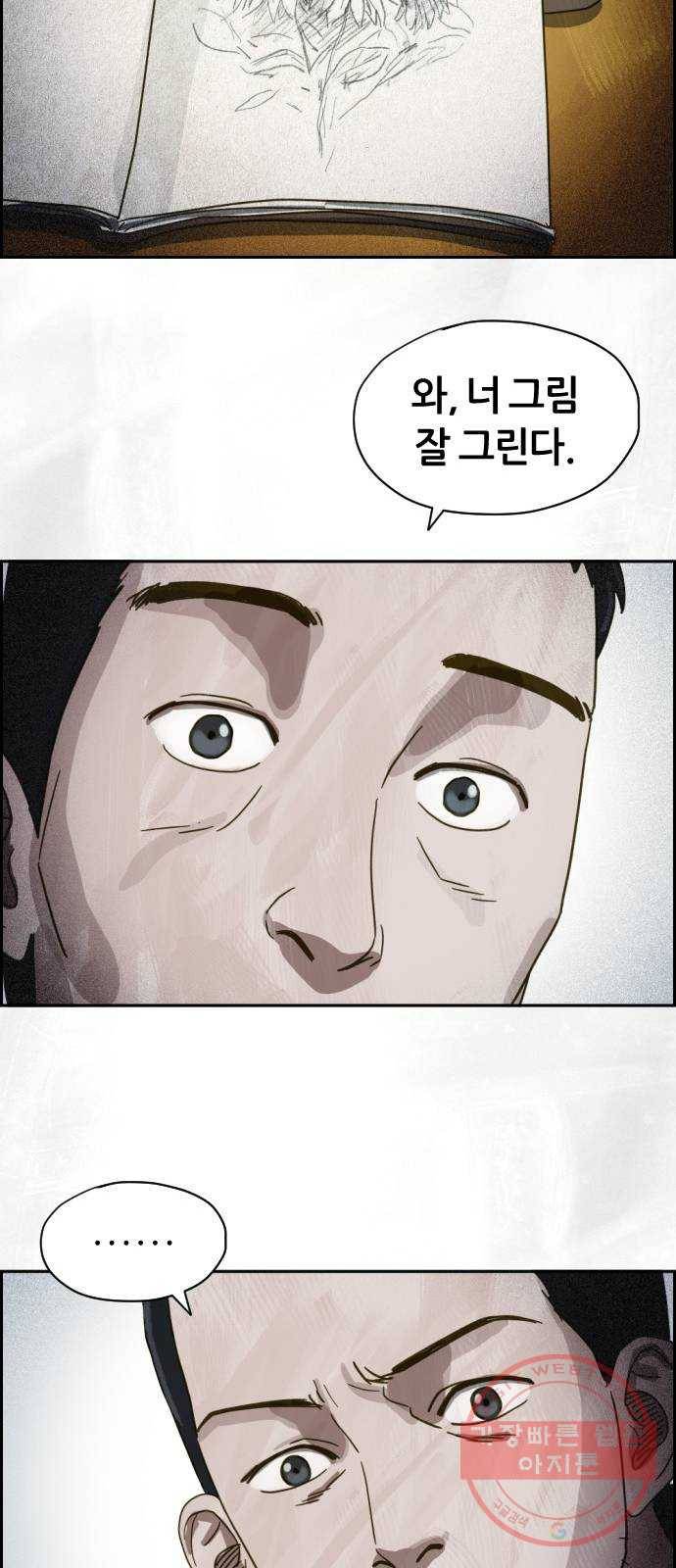 재앙의 날 13화: 사라진 고향 84