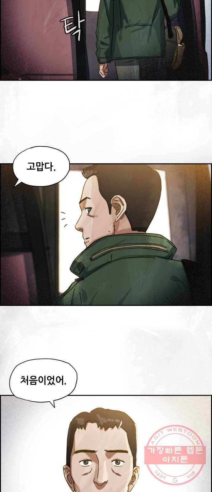 재앙의 날 13화: 사라진 고향 88