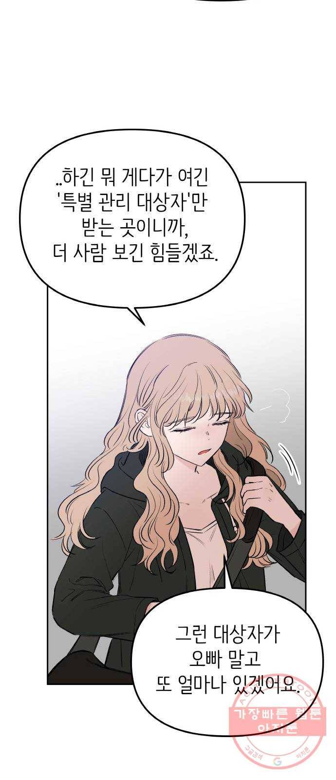 피와 나비 외전-환상통(1) 8