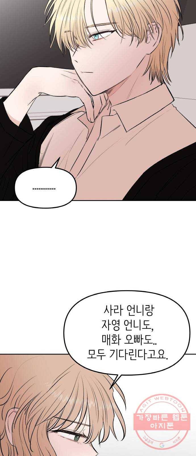 피와 나비 외전-환상통(1) 11