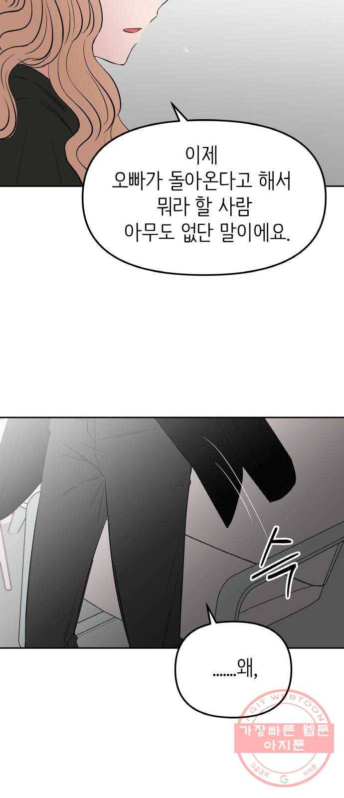 피와 나비 외전-환상통(1) 12