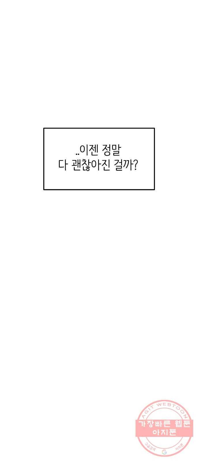 피와 나비 외전-환상통(1) 21