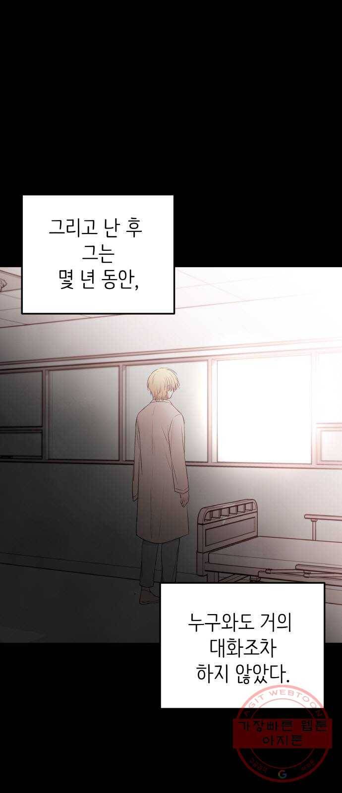 피와 나비 외전-환상통(1) 29