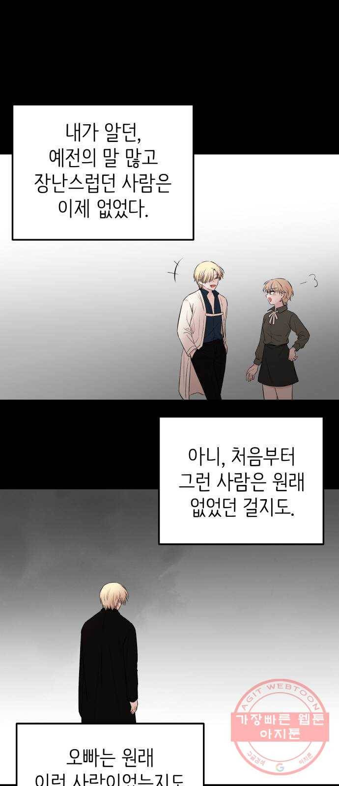 피와 나비 외전-환상통(1) 30