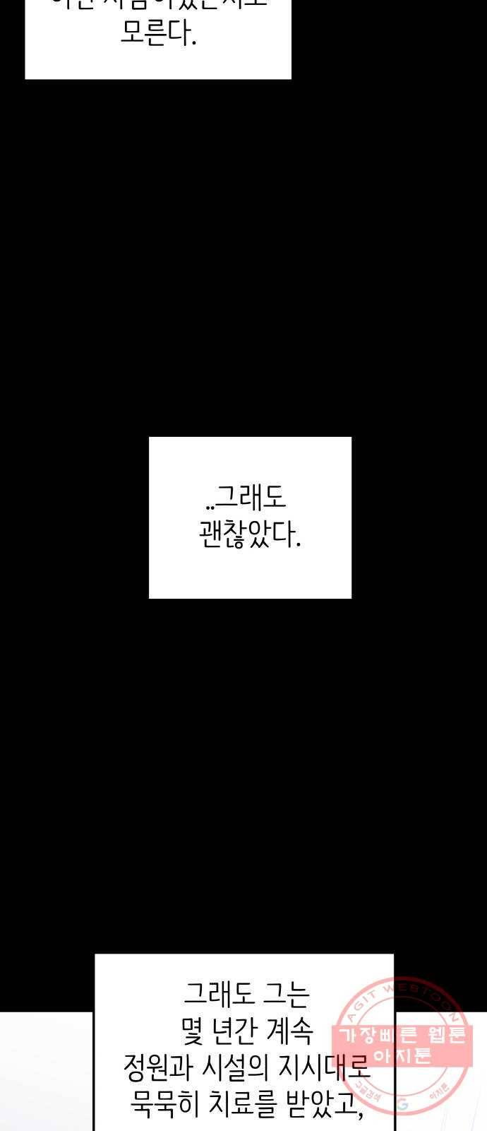 피와 나비 외전-환상통(1) 31