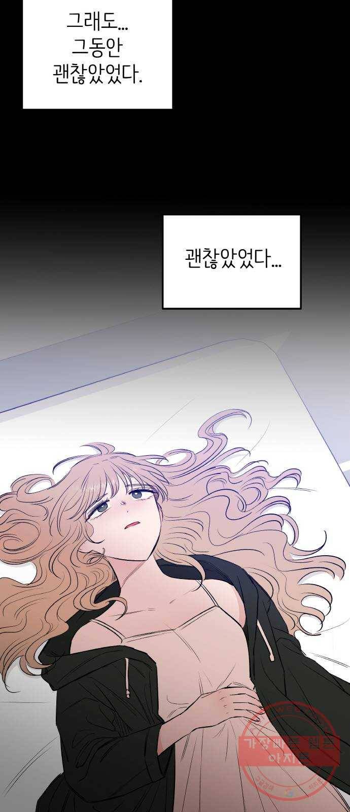 피와 나비 외전-환상통(1) 33