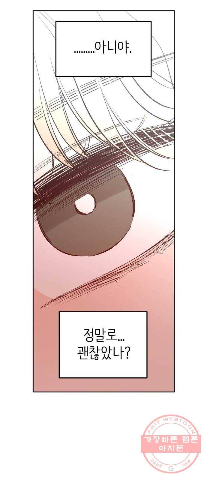 피와 나비 외전-환상통(1) 35