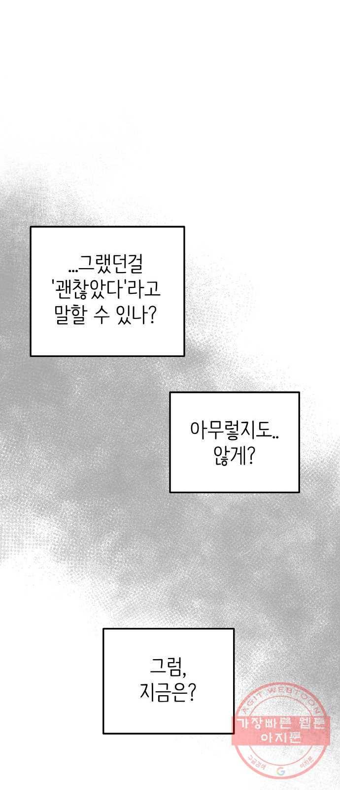 피와 나비 외전-환상통(1) 38