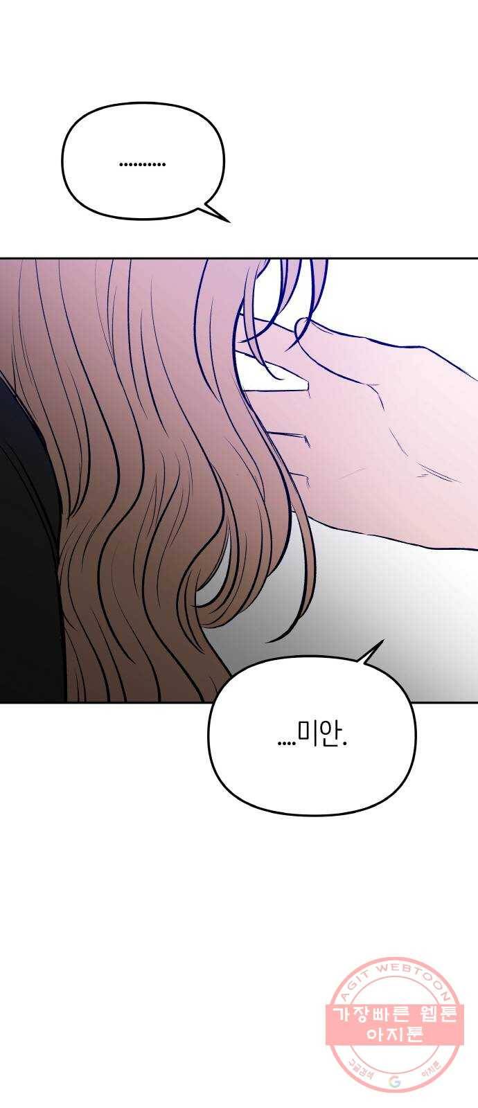 피와 나비 외전-환상통(1) 67