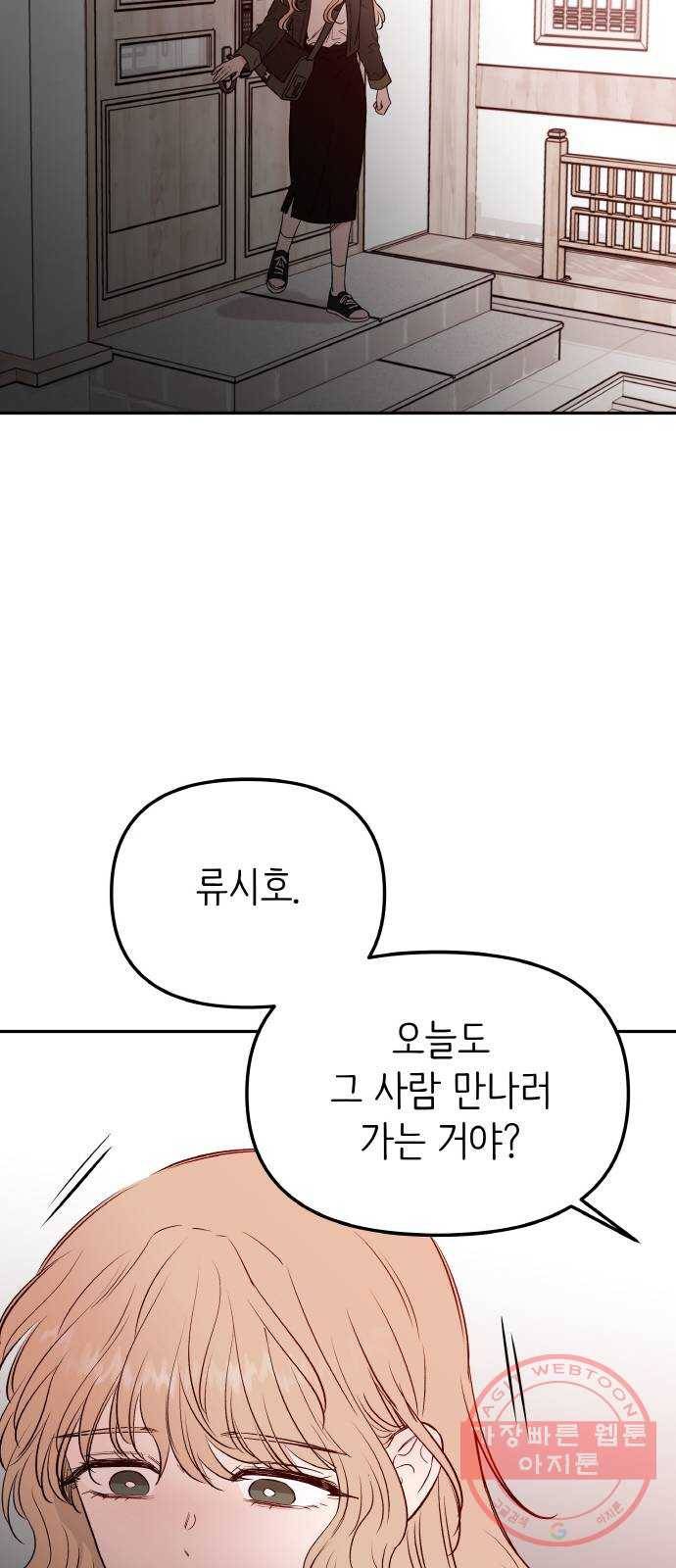 피와 나비 외전-환상통(1) 74