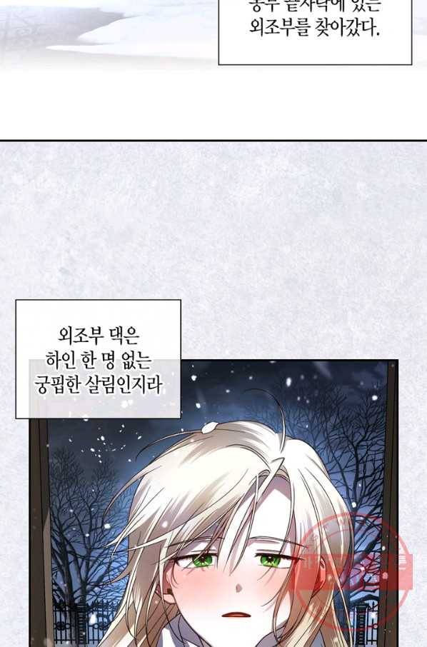 황제의 아이를 숨기는 방법 3화 2