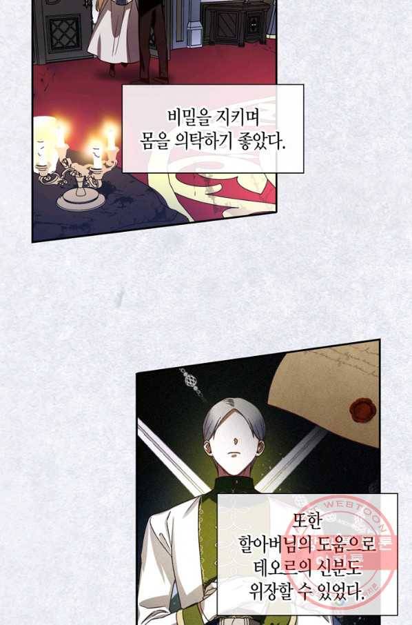 황제의 아이를 숨기는 방법 3화 4